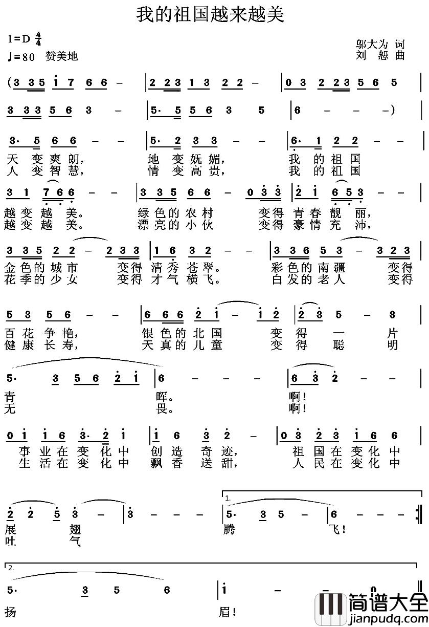 我的祖国越来越美简谱_邬大为词/刘恕曲