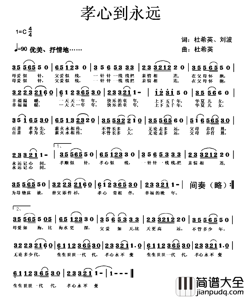 孝心到永远简谱_刘希英刘波词/刘希英曲Q熊妹妹_