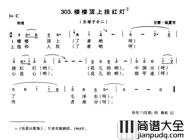 楼楼顶上挂红灯简谱_