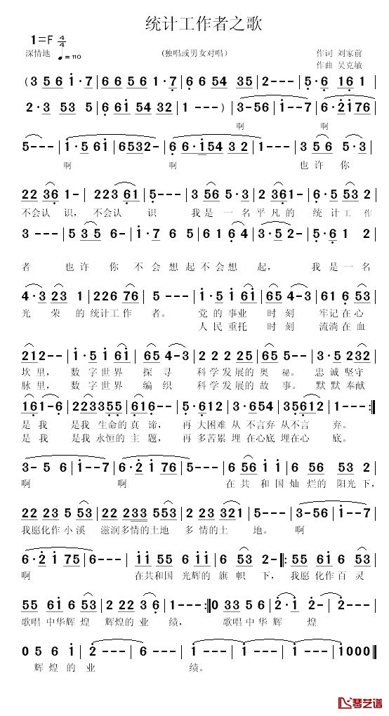 统计工作者之歌简谱_刘家前词_吴克敏曲张凌曦_