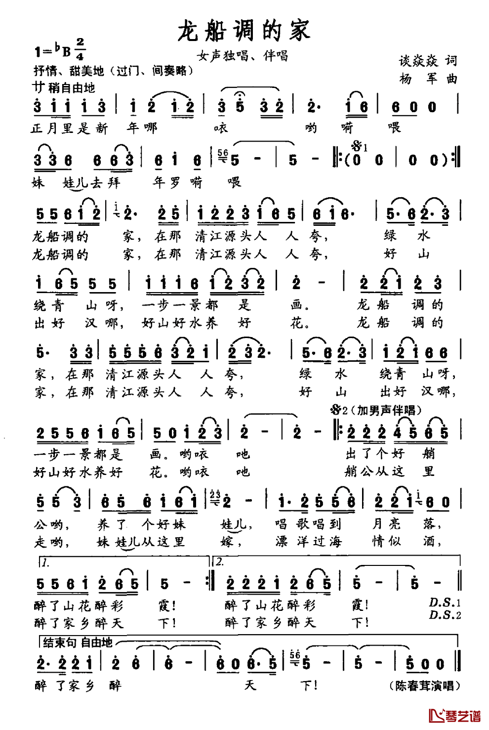 龙船调的家简谱_谈焱焱词/杨军曲陈春茸_