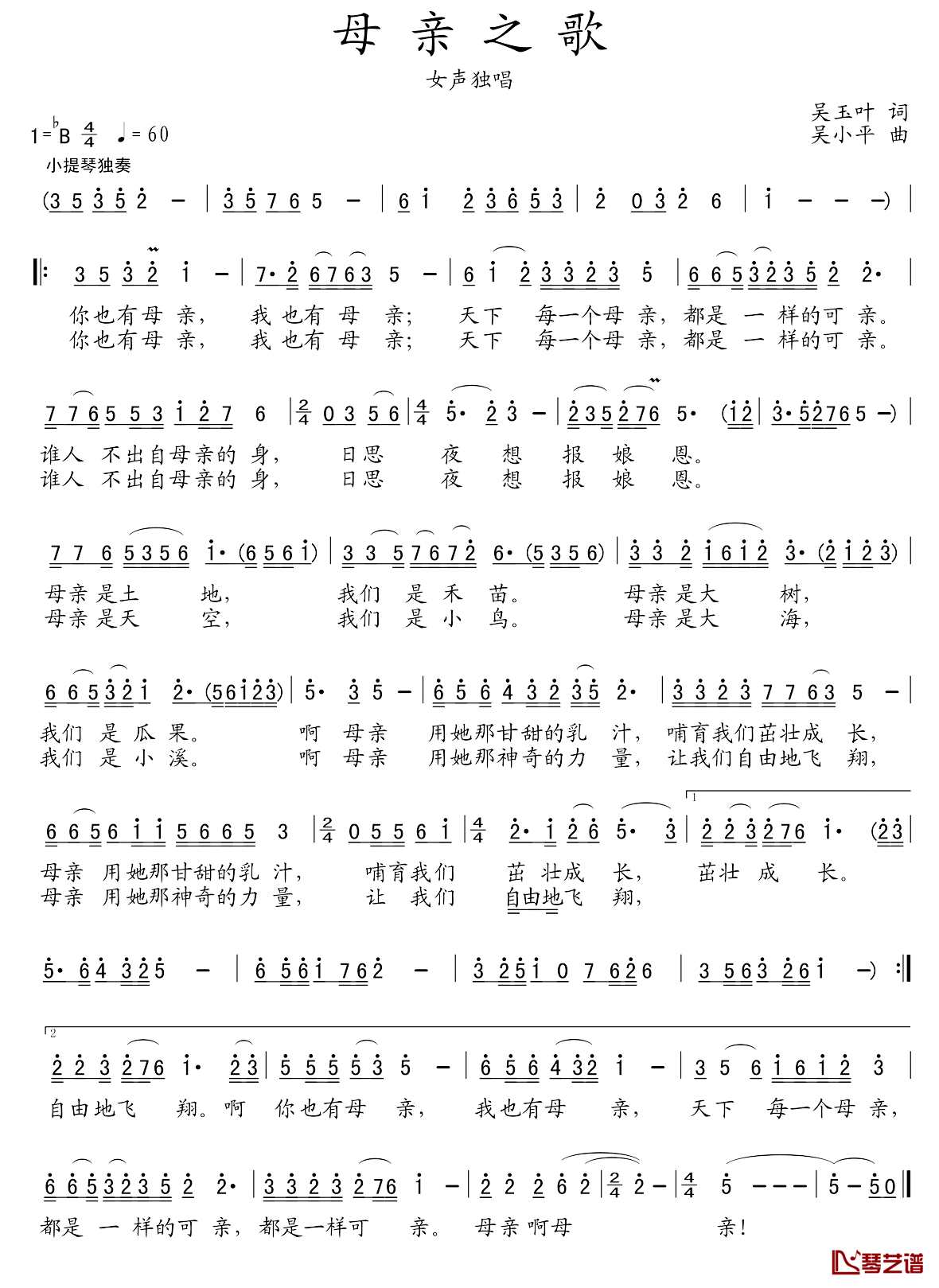 母亲之歌简谱_吴玉叶词_吴小平曲王丽达_