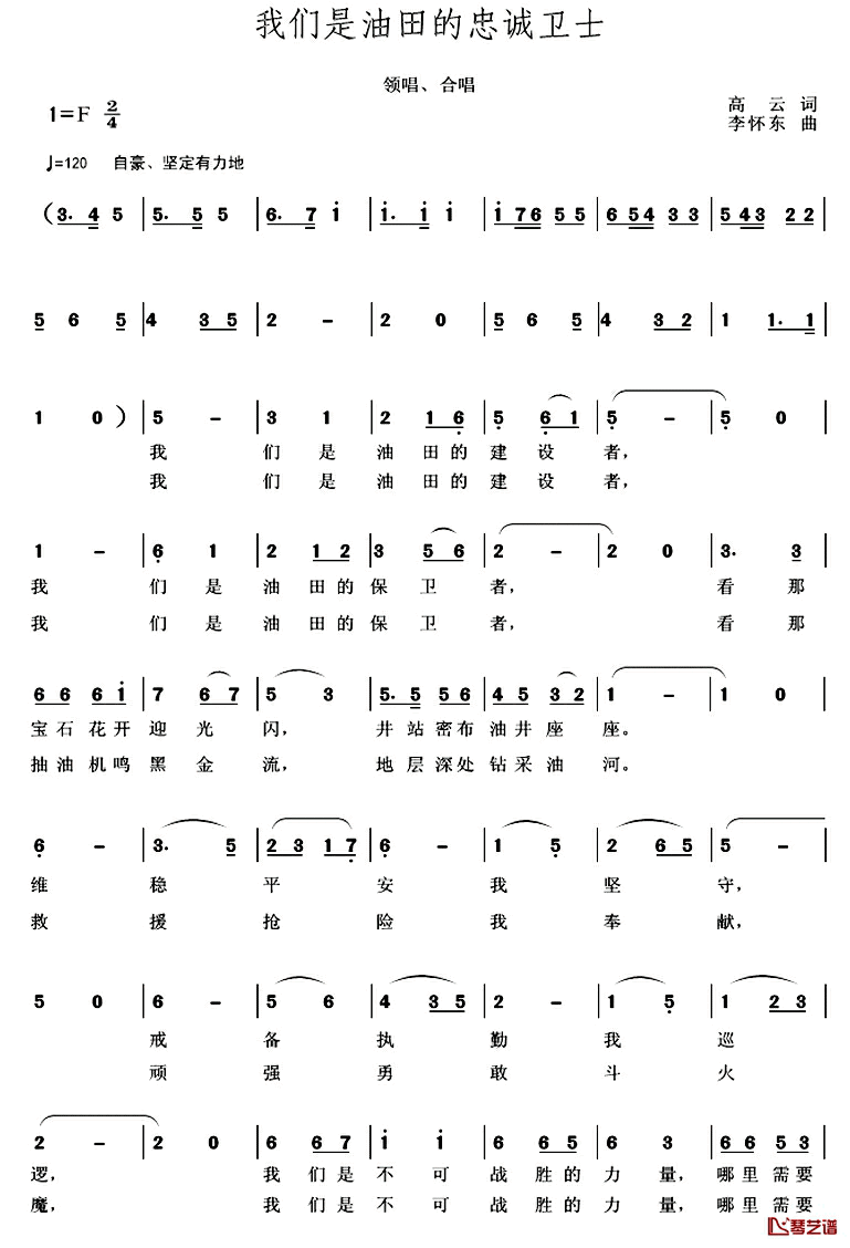 我们是油田的忠诚卫士简谱_高云词/李怀东曲