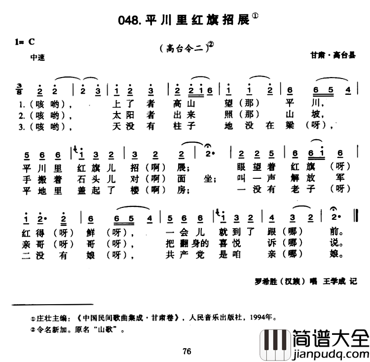 平川里红旗招展简谱_