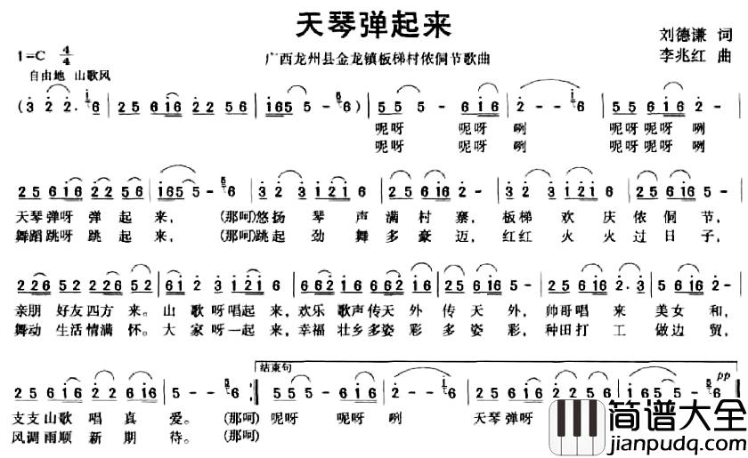 天琴弹起来简谱_刘德谦词/李兆红曲