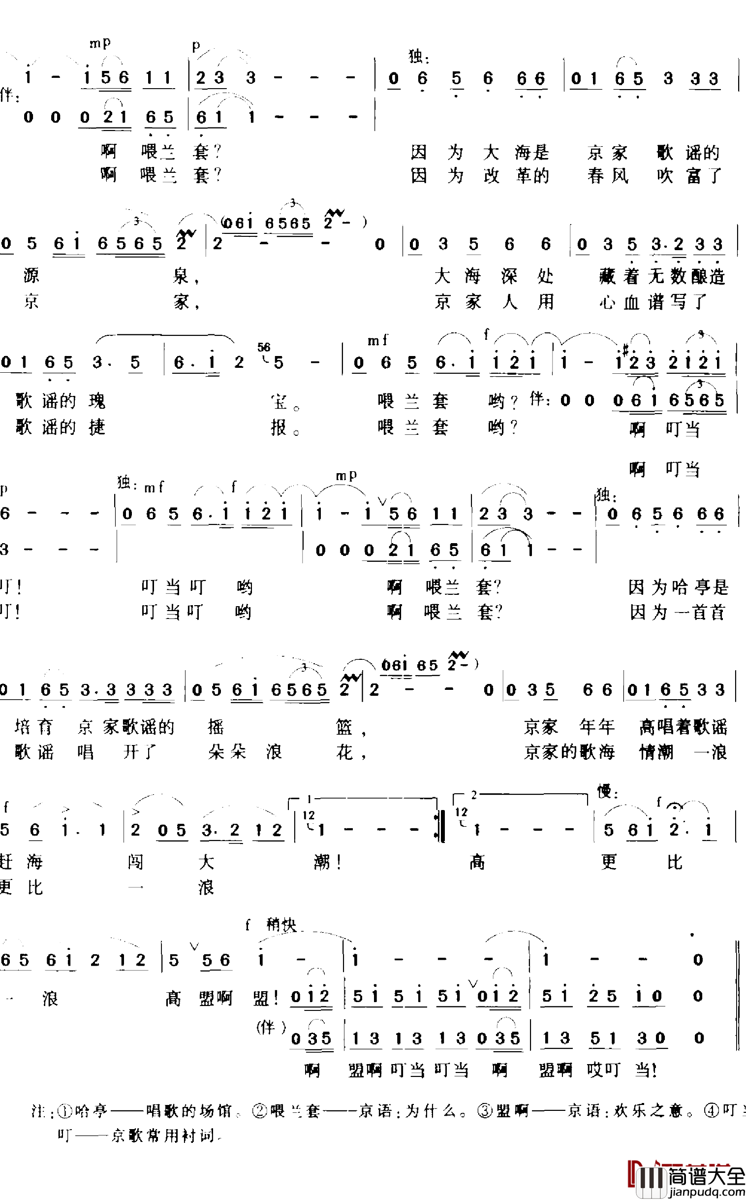 京家的歌谣简谱_谢一龙词/向政曲