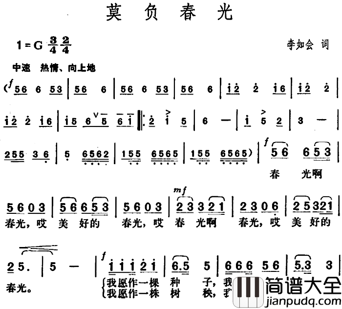 莫负春光简谱_李如会词_胡俊成曲