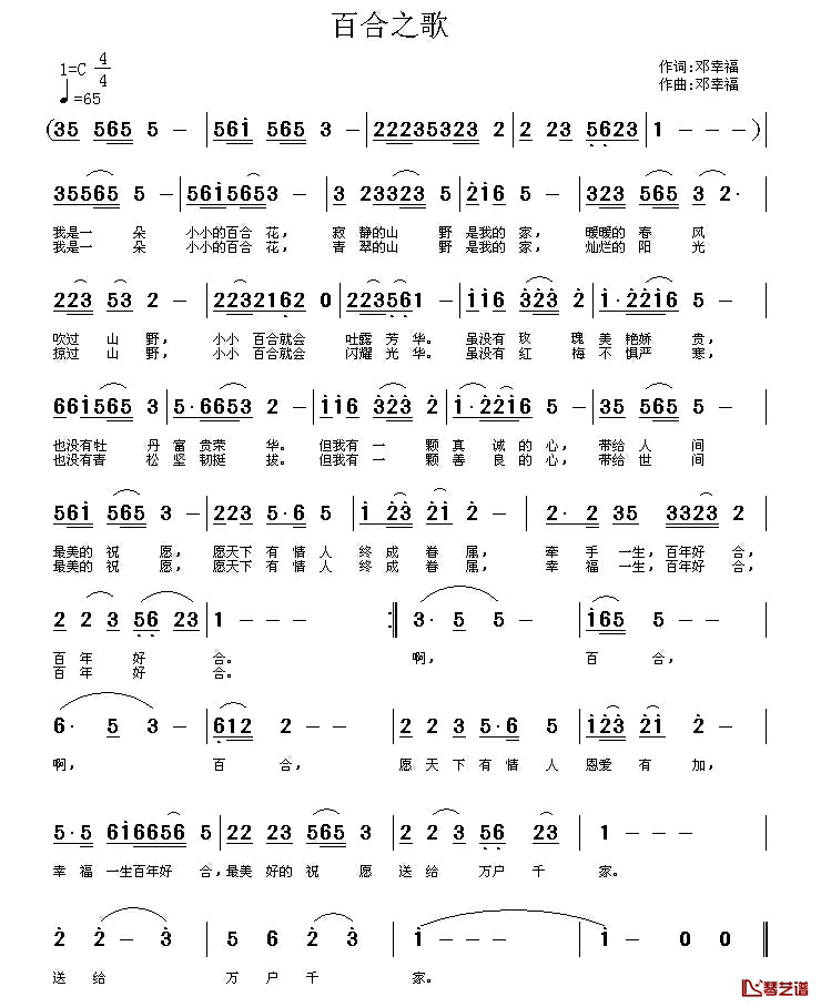 百合之歌简谱_邓幸福词/邓幸福曲