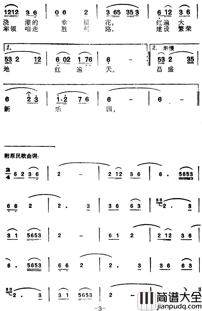 春暖花开红艳艳简谱_易立词/龙州壮族民歌何忠三、李延林编曲曲