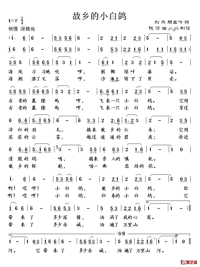 故乡的小白鸽简谱_刘杰、胡宏伟词/铁源曲董文华_