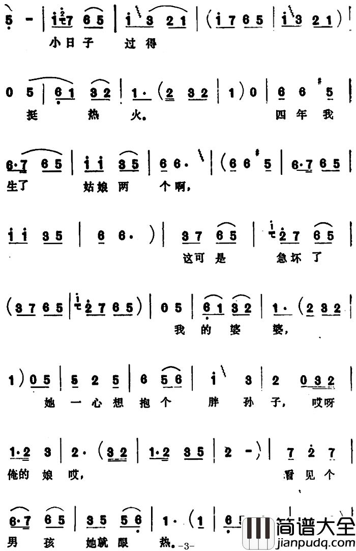 千万别学我_简谱_表演唱