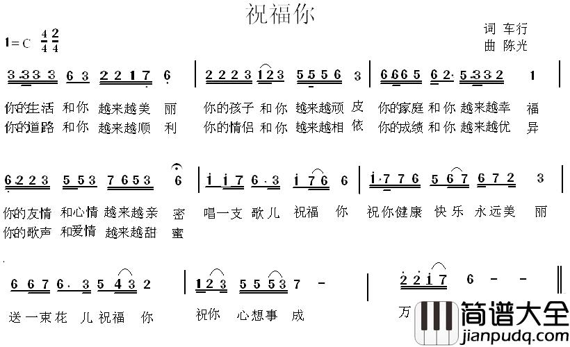 祝福你简谱_车行词_陈光曲