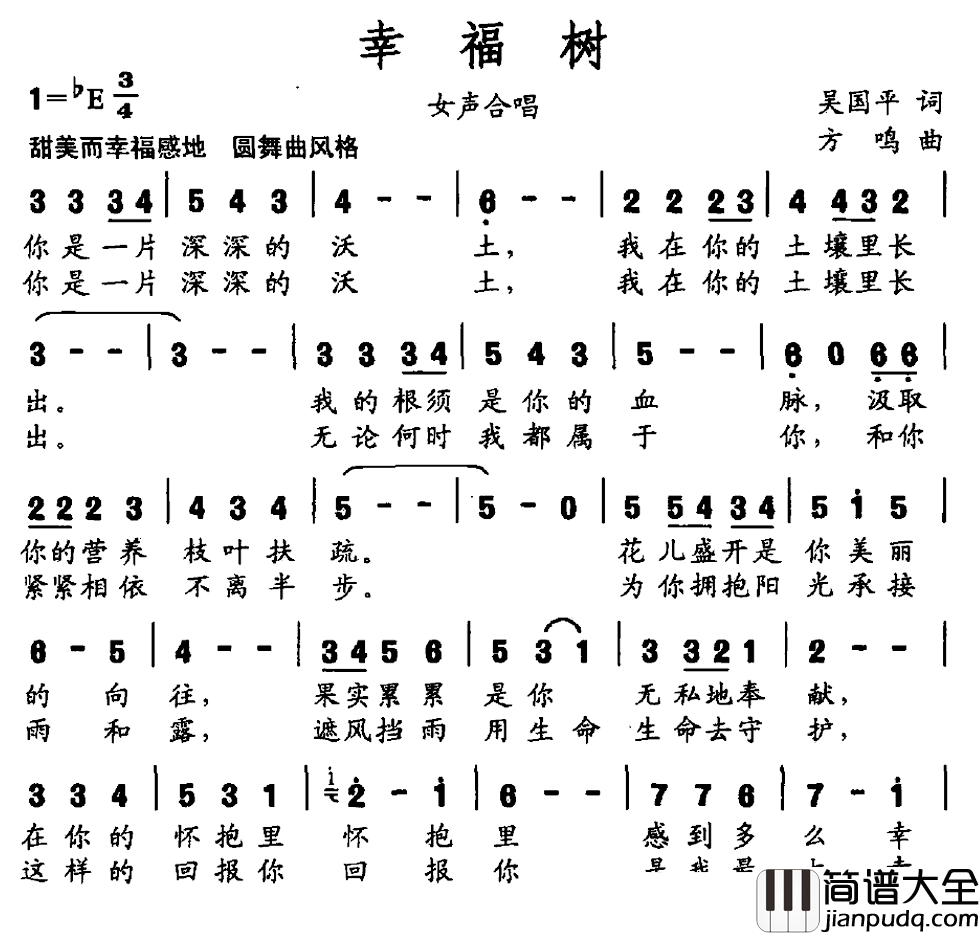 幸福树简谱_女声合唱