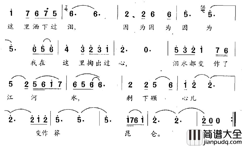 青海人简谱_刘郎词/更嘎才旦曲