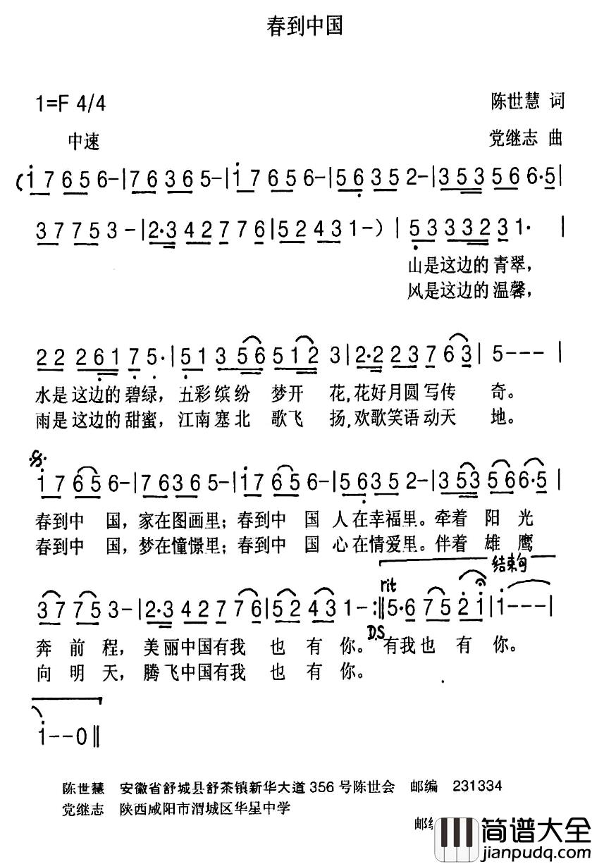 春到中国简谱_陈世慧词/党继志曲