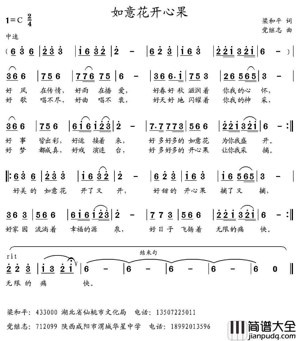 如意花开心果简谱_梁和平词/党继志曲