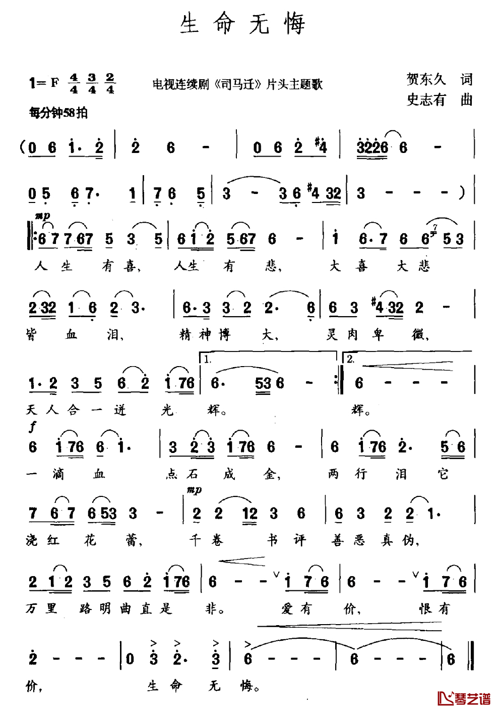 生命无悔简谱_电视剧_司马迁_主题曲