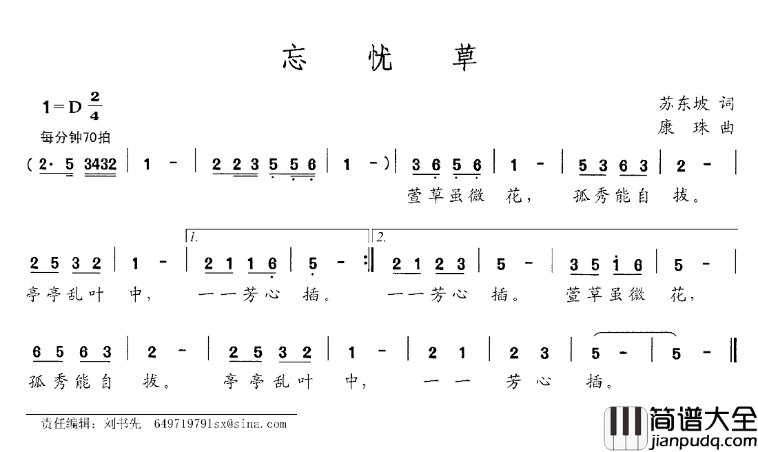 忘忧草简谱_苏东坡词_康珠曲