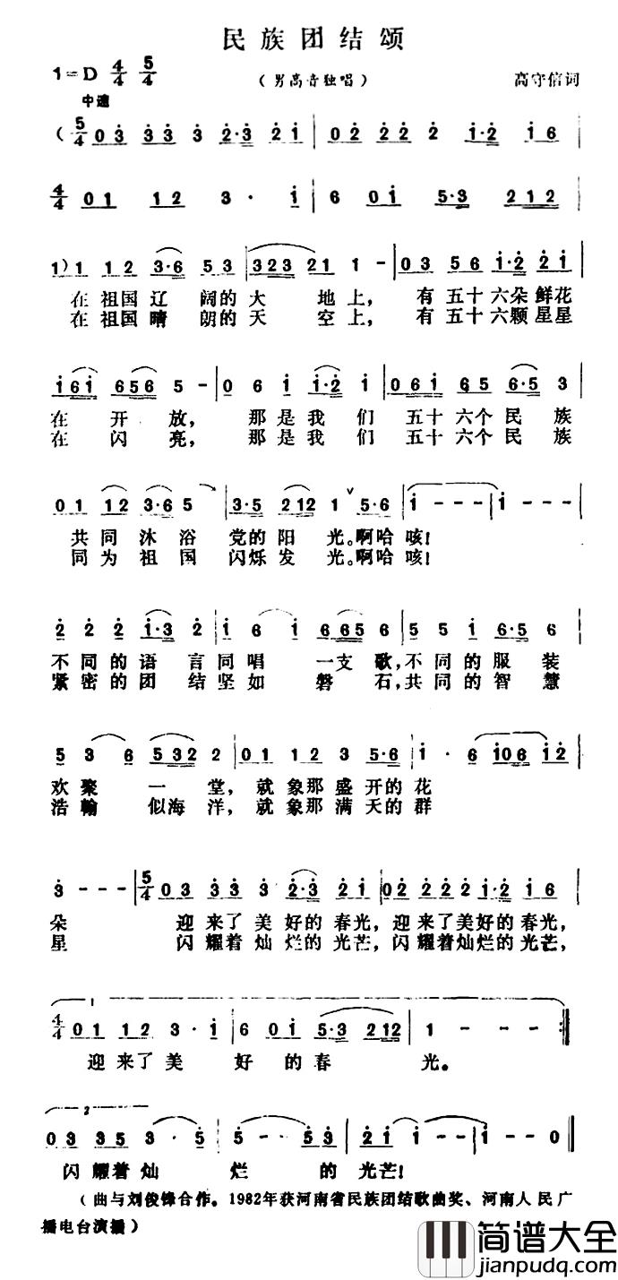 民族团结颂简谱_高守信词/胡昭俊曲