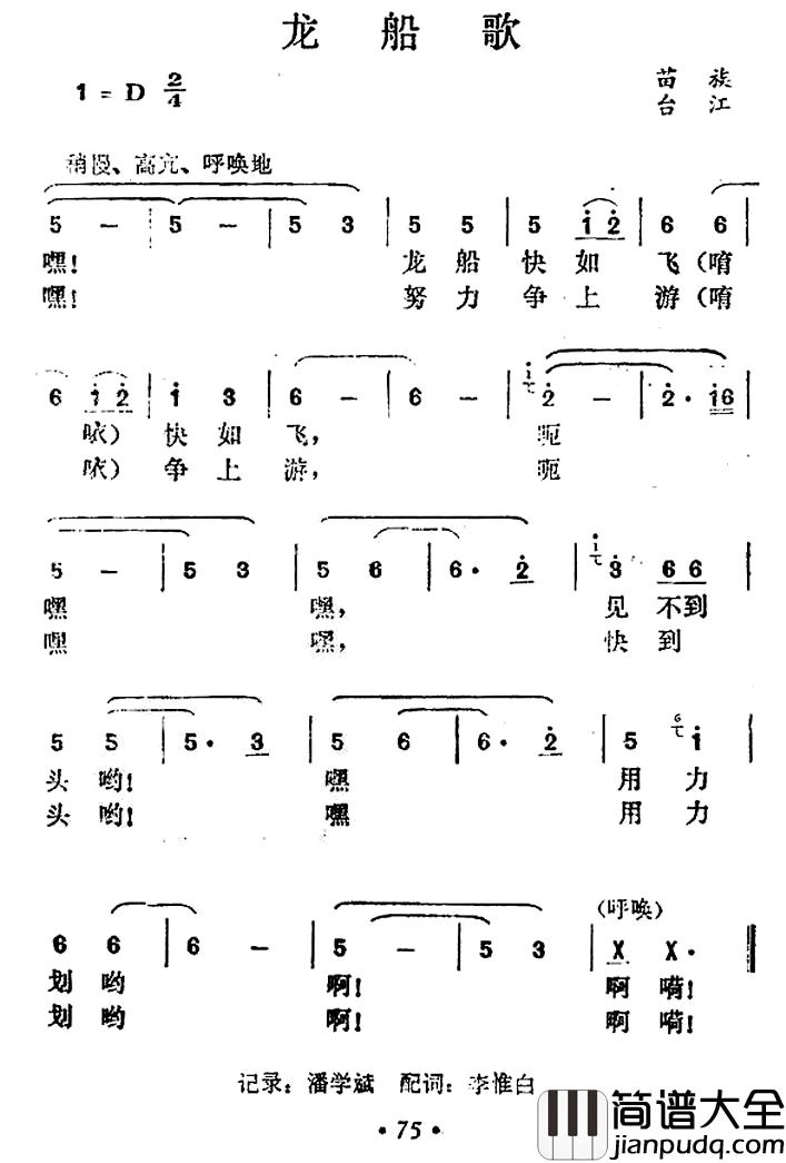 龙船歌简谱_贵州台江苗族民歌