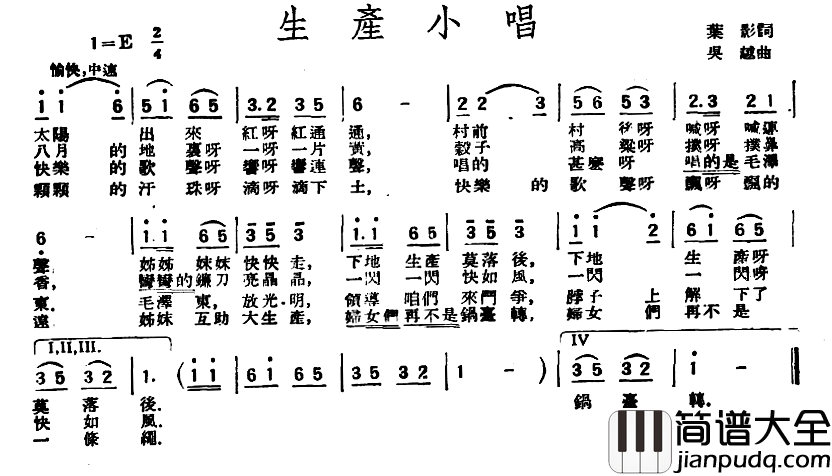 生产小唱简谱_叶影词/吴越曲