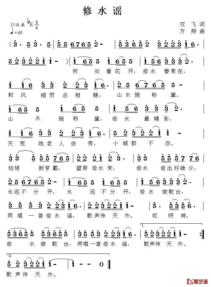 修水谣简谱_双飞词/方翔曲