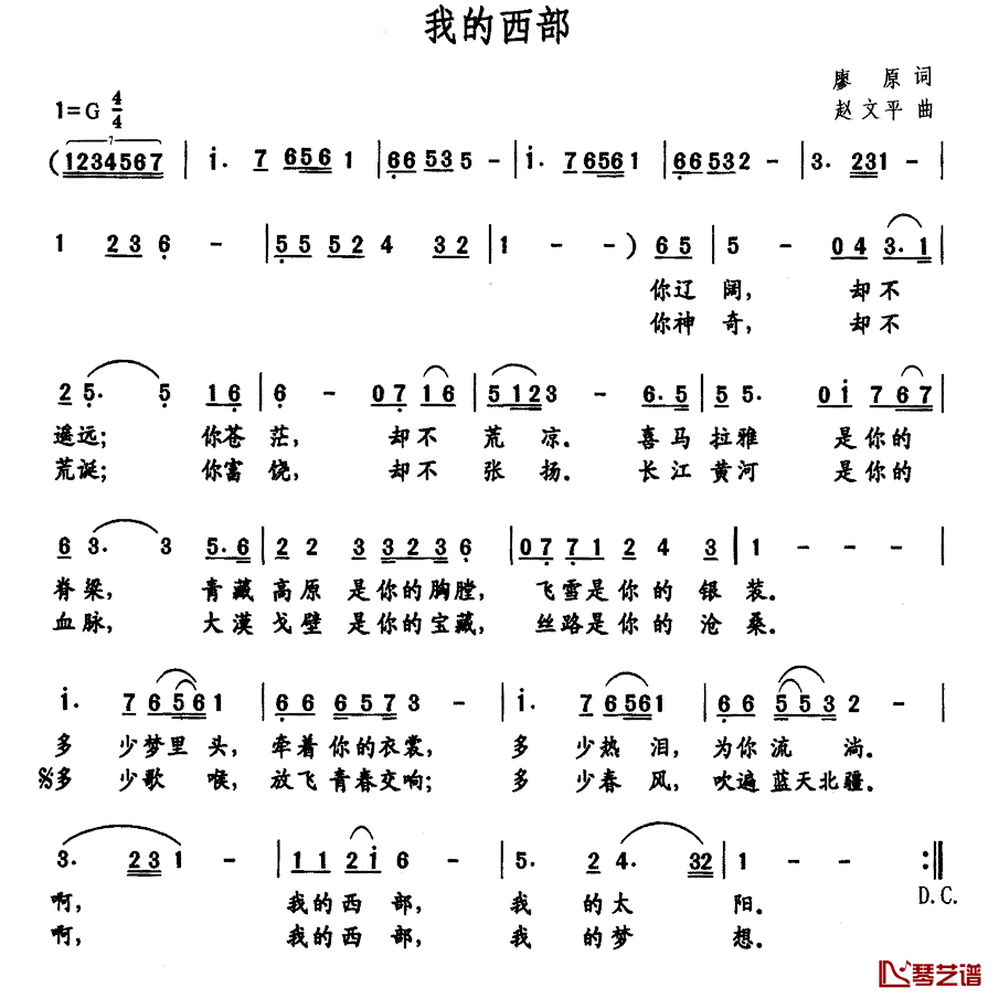 我的西部简谱_廖原词_赵文平曲