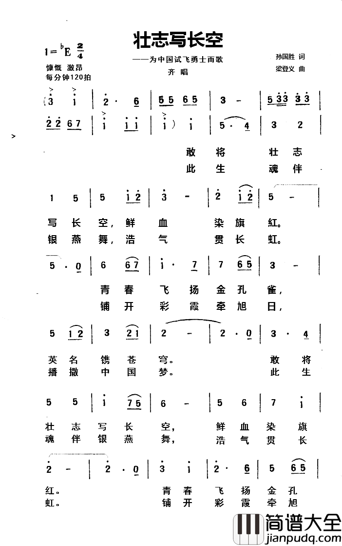 壮志写长空简谱_为中国试飞勇士而歌