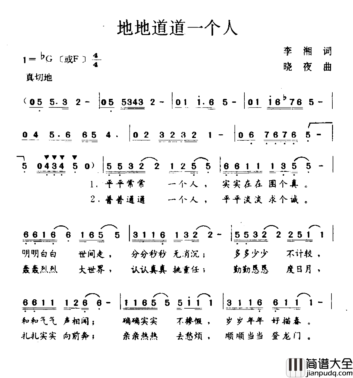 地地道道一个人简谱_李湘词/晓夜曲