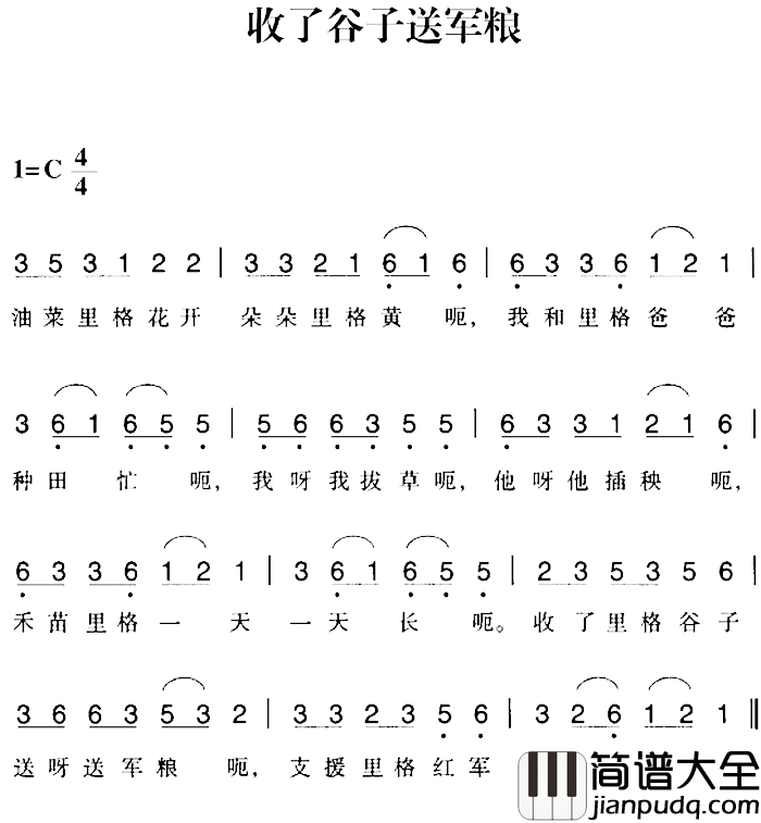 赣南闽西红色歌曲：收了谷子送军粮简谱_