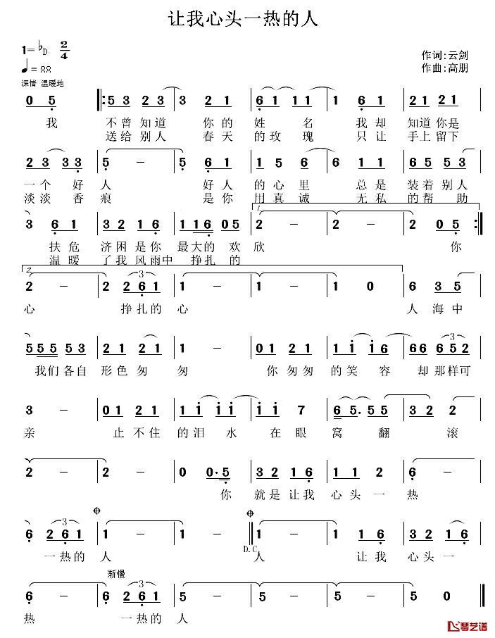 让我心头一热的人简谱_云剑词/高朋曲