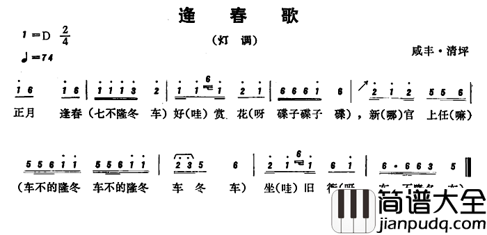 恩施民歌：逢春歌简谱_