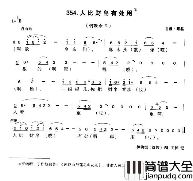 人比财帛有处用简谱_