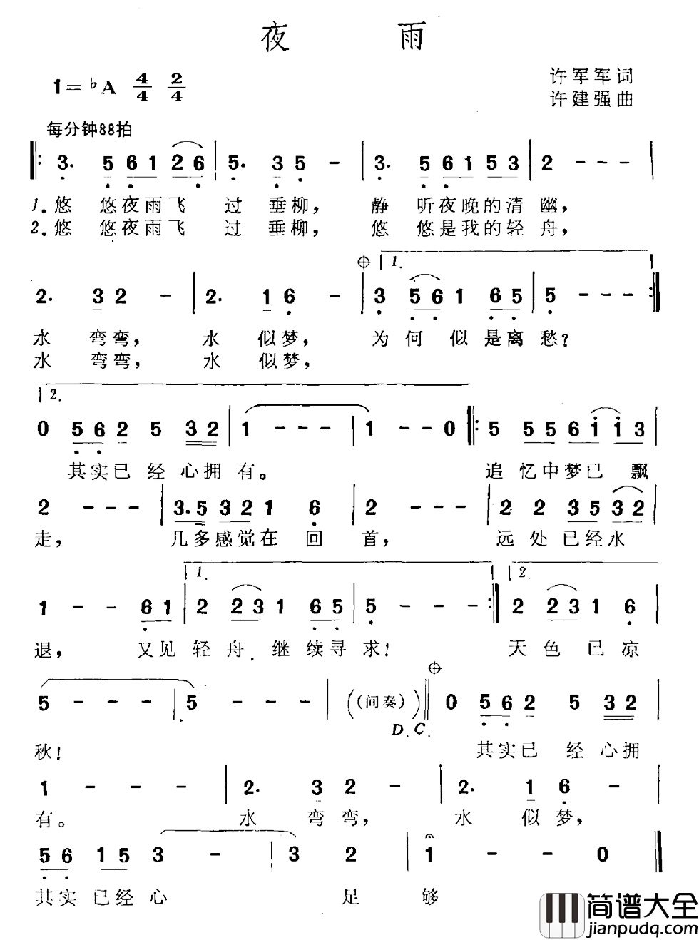 夜雨简谱_许军军词_许建强曲