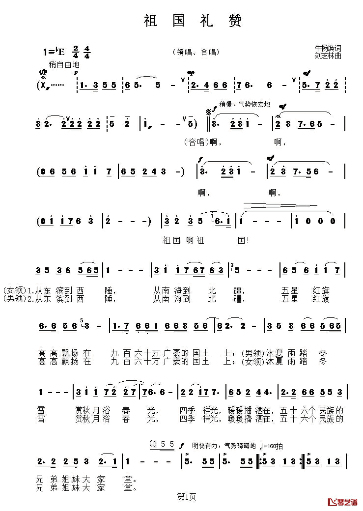 祖国礼赞简谱_牛杨焕词/刘芝林曲山西省歌舞剧院合唱队_