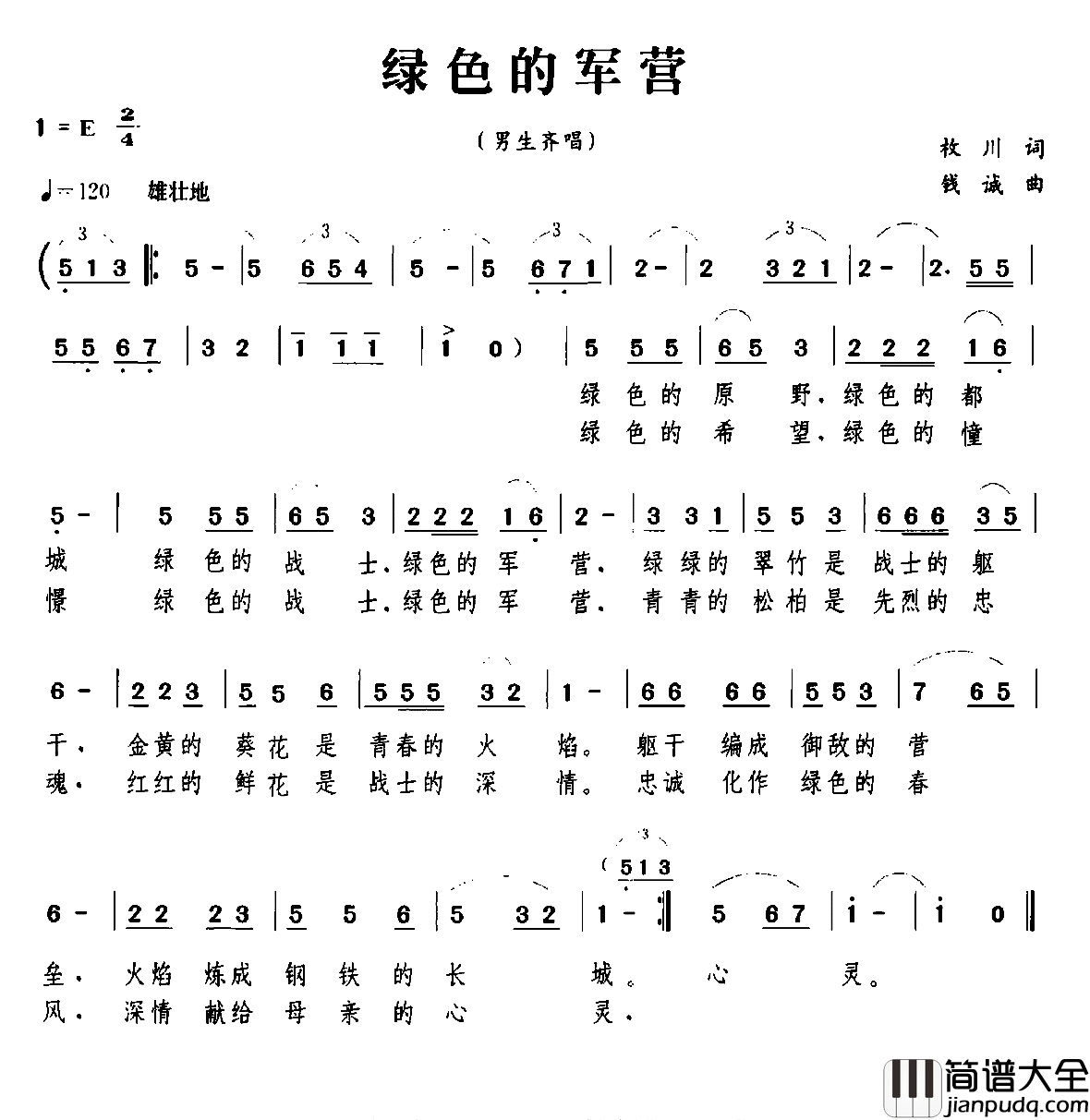 绿色的军营简谱_枚川词/钱诚曲