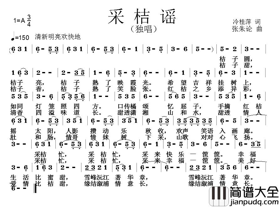 采桔谣简谱_冷桂萍词_张朱论曲