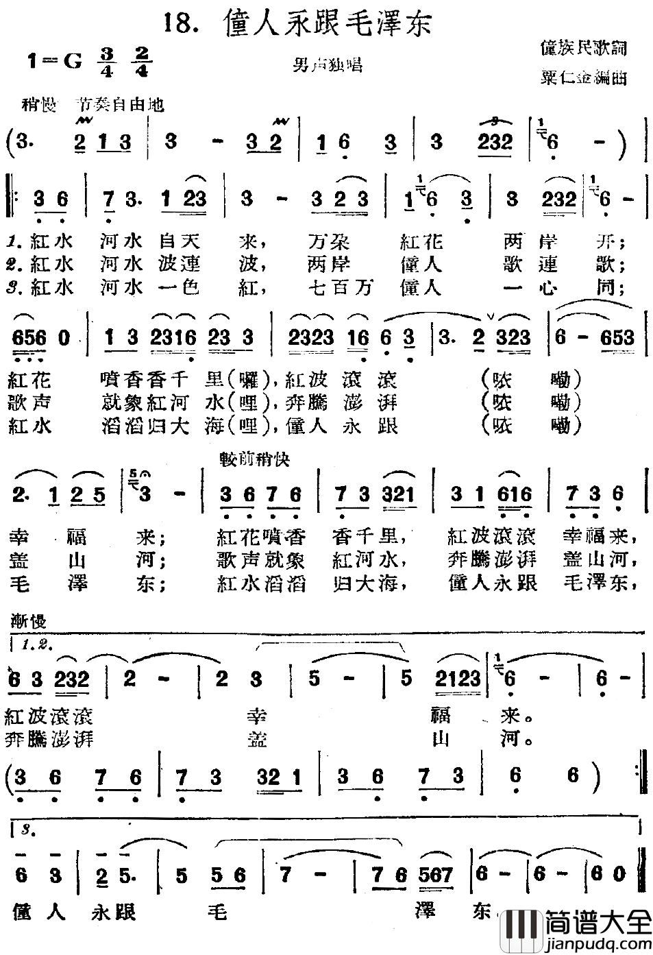 僮人永跟毛泽东简谱_