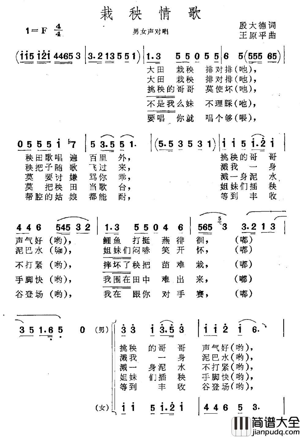 栽秧情歌简谱_男女声对唱