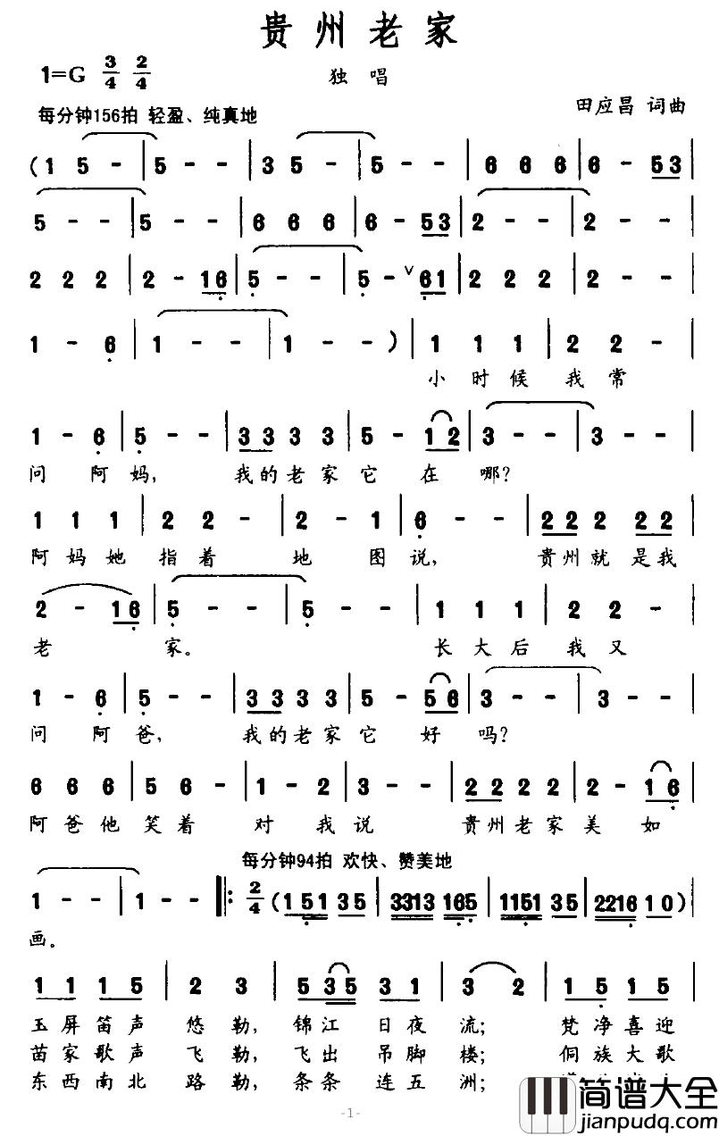 贵州老家简谱_田应昌词/田应昌曲