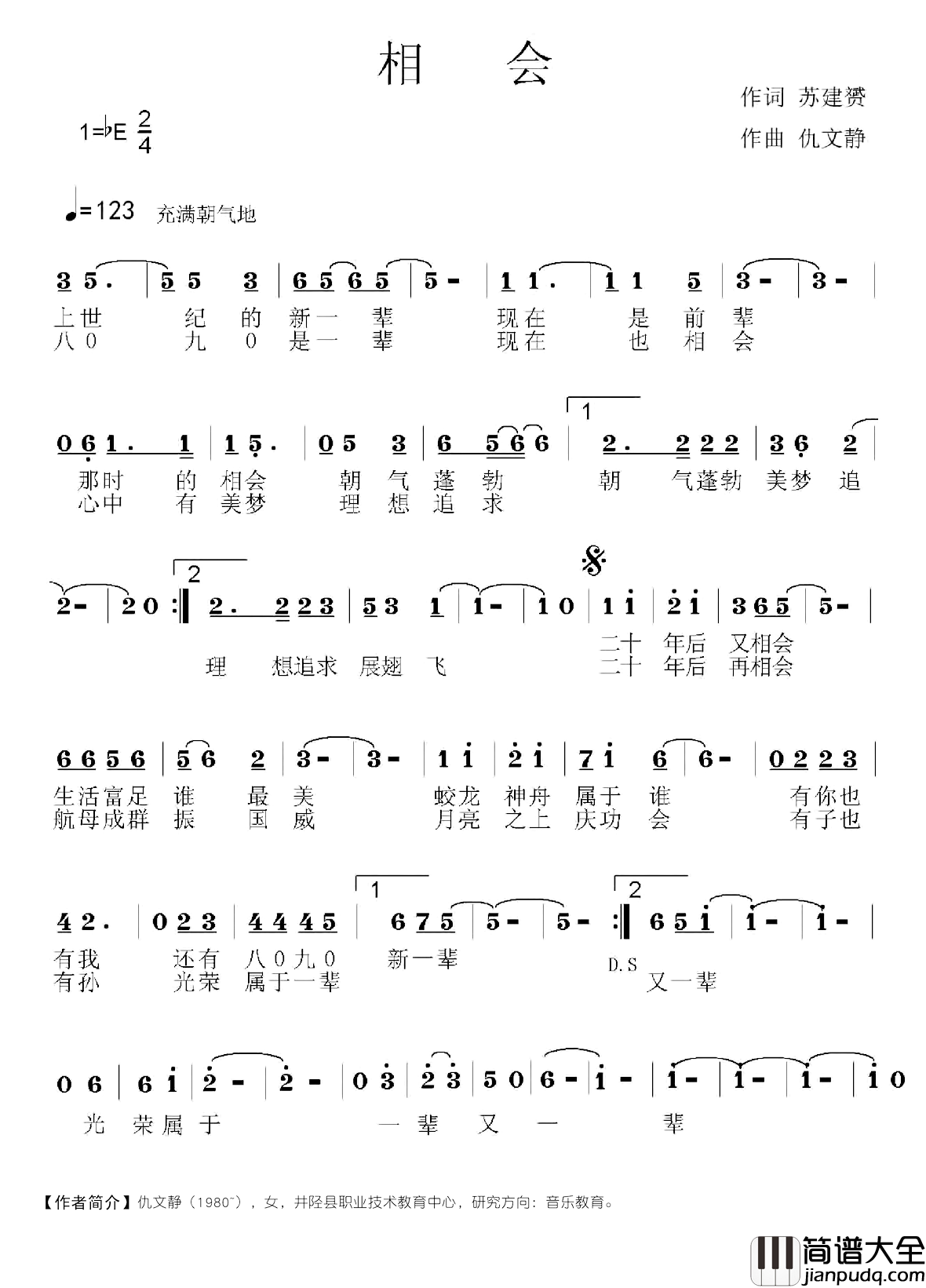 相会简谱_苏建赟词/仇文静曲