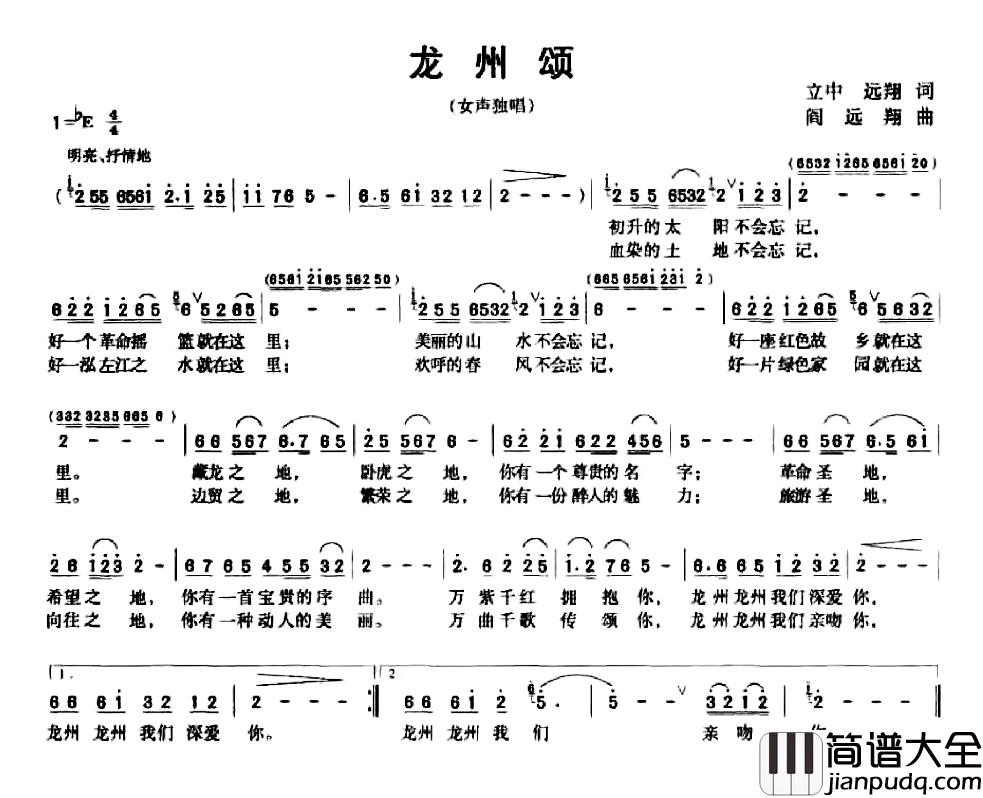 龙州颂简谱_立中、远翔词/阎远翔曲