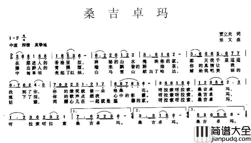 桑吉卓玛简谱_贾立夫词_张文曲