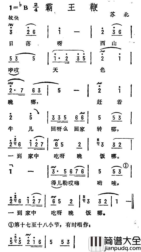 霸王鞭简谱_苏北民歌