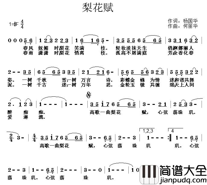 梨花赋简谱_杨国华词/何丽华曲