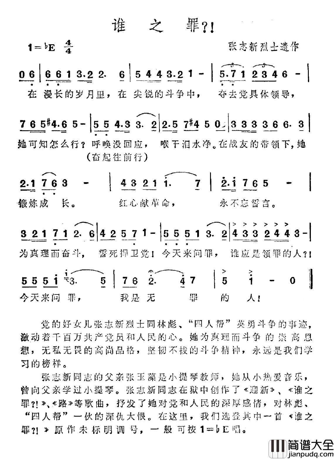 谁之罪？！简谱_张志新烈士遗作