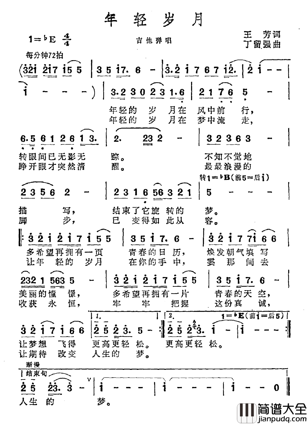 年轻岁月简谱_王芳词/丁留强曲