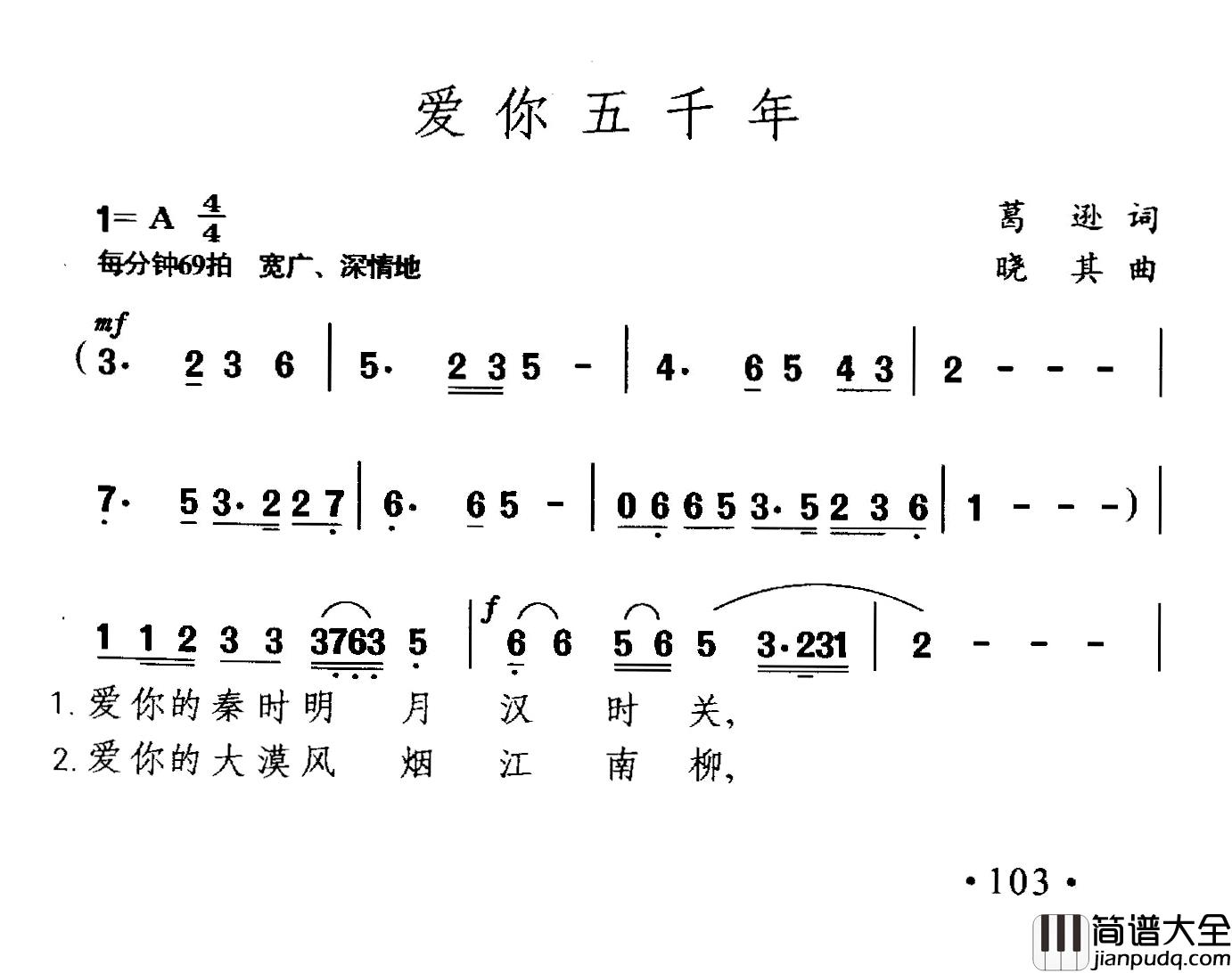 爱你五千年简谱_葛逊词/晓其曲