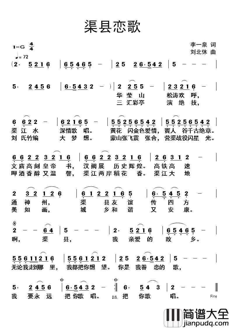 渠县恋歌简谱_李一泉词/刘北休曲