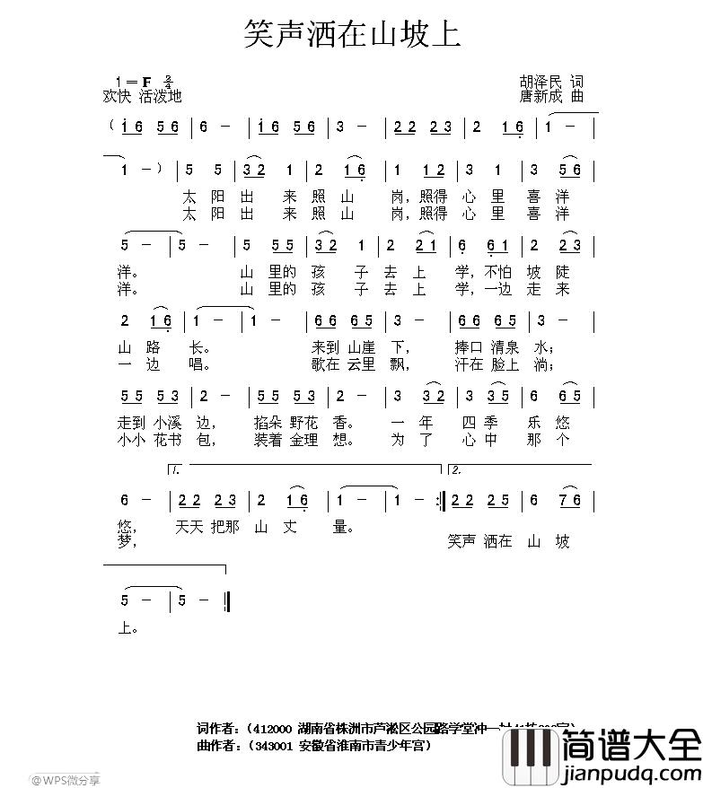 笶声洒在山坡上简谱_胡泽民词/唐新成曲